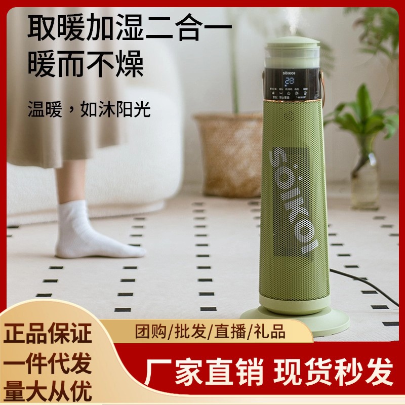 SOIKOI司崎库取暖器暖风机家用室内大面积加热加湿电暖器热风机冬