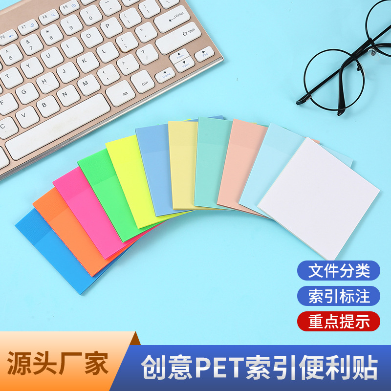 炫彩pet便利贴创意透明便签本N次贴莫兰迪索引贴文具记事贴批发