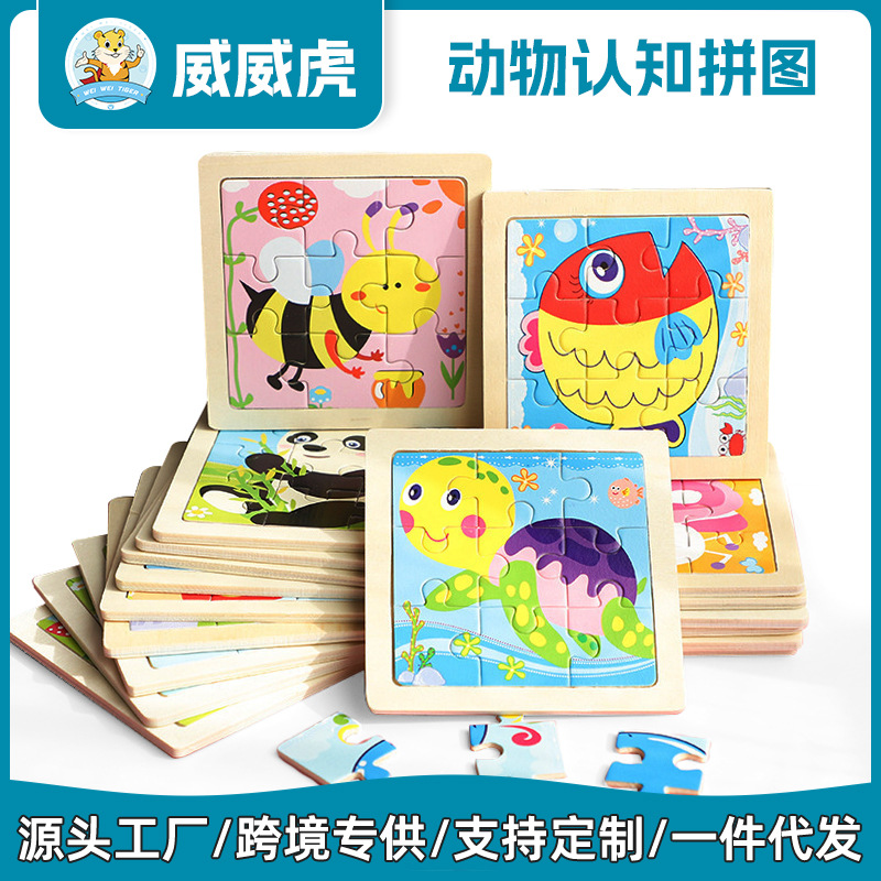 威威虎木玩卡通动物拼图9片婴幼儿0-3岁早教木制拼图儿童益智玩具