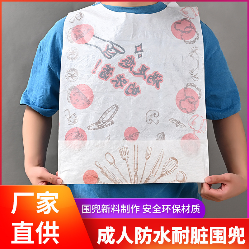 一次性围兜成人火锅龙虾串串餐厅客用成人无纺布围兜logo印字防水图