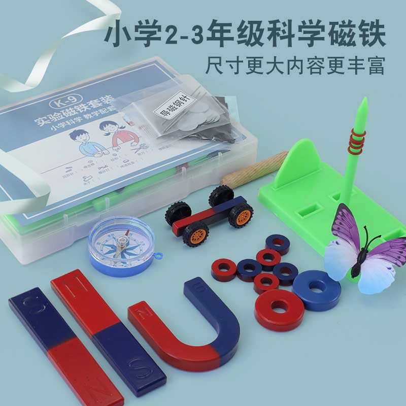 二年级下册科学磁铁套装U形圆环马蹄条形学生磁铁磁力小车磁悬浮