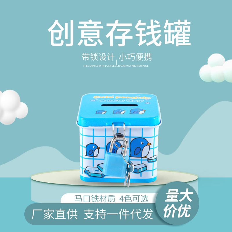 新款儿童创意卡通方形存钱罐学生开学礼物 马口铁储蓄罐厂家直供