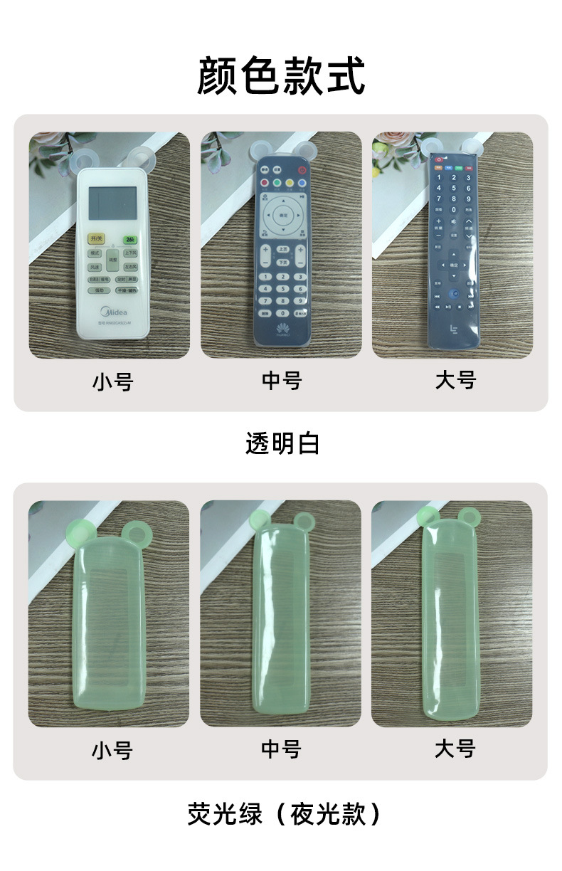 跨境硅胶兔子透明遥控套发夜光高清空调电视机防尘防水罩保护套详情11
