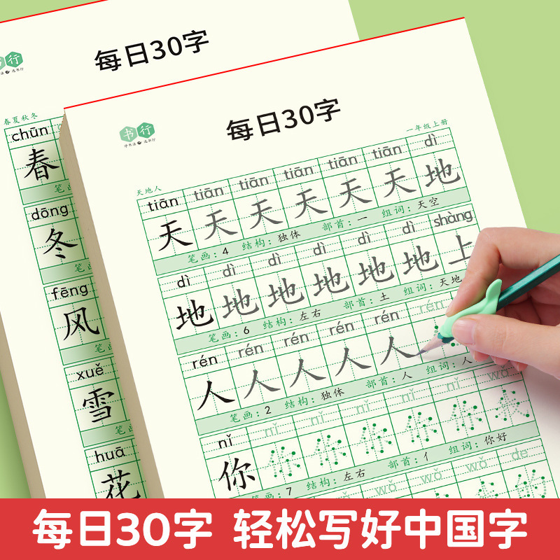 【减压同步练字帖】每日30字小学生1-6年级语文生字点阵描红练习