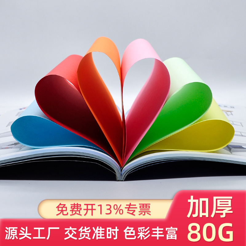 Wholesale A4 color computer office copy paper, 80g color printing paper, DIY children's handmade color paper, origami scissors Specification image