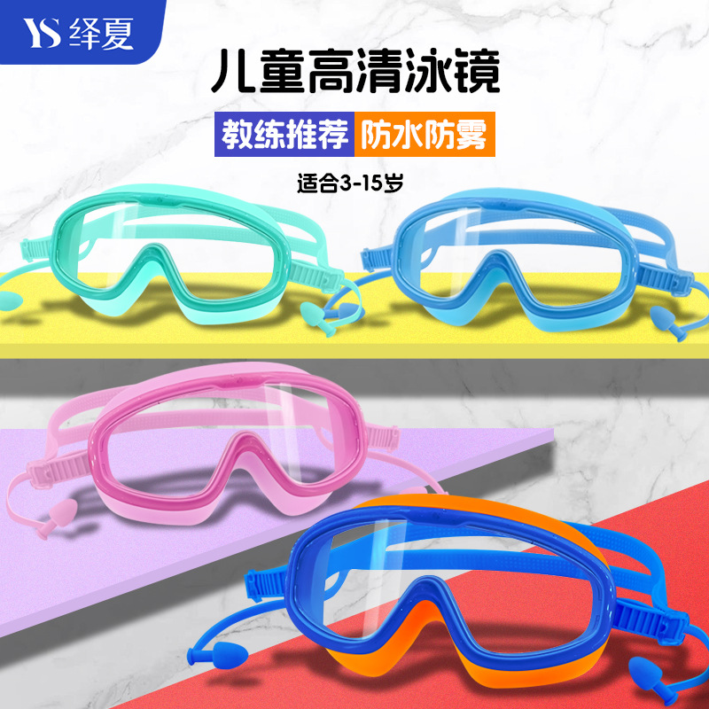 Children's Large Frame Swimming Goggles Girls Boys Waterproof Anti-Fog Hd Transparent Student Baby Swimming Glasses