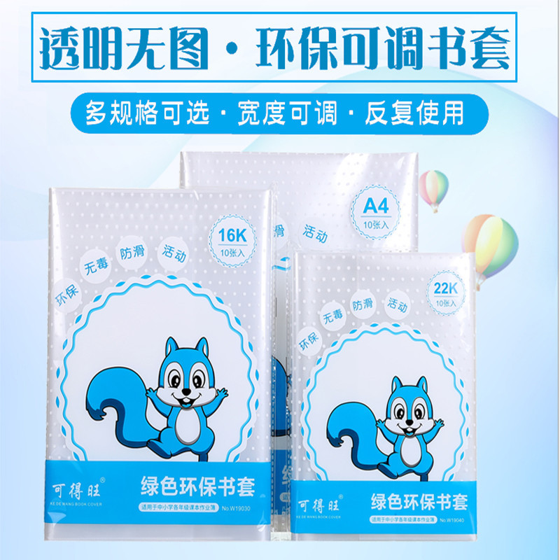 10个装透明书套A4学生包书皮中号16K 22K包书套防水pp36K自封书套