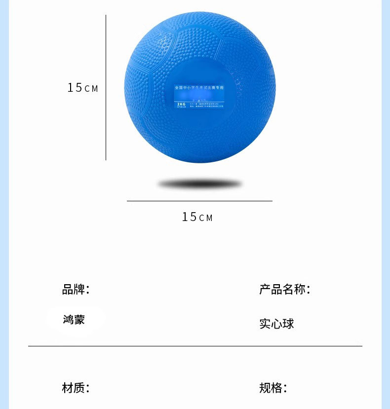中考用充气实心球2KG中小学田径比赛训练铅球2公斤橡胶考试实心球详情12