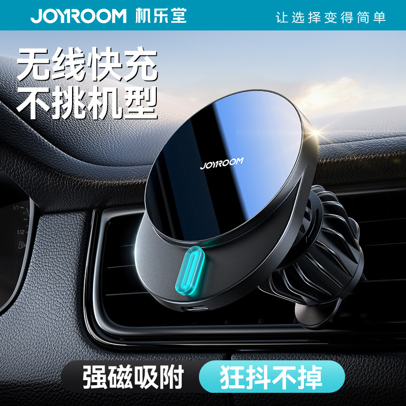 机乐堂磁吸式无线充电车载手机支架汽车通用出风口导航支架代发