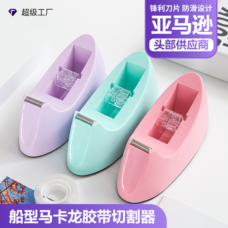 2024跨境直供马卡龙色船型胶带座创意彩色台式小型打包切割器批发