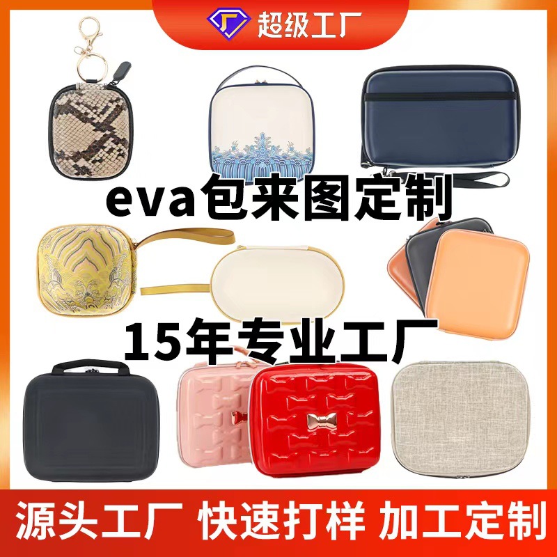 工厂定制eva包 数码3c电子产品收纳包 EVA热压车缝工具包相机包