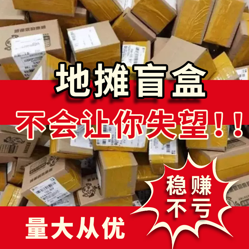 Spot street stalls express blind box Taobao blind box run river's lake market gift blind box night market blind box wholesale