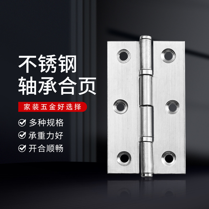 不锈钢轴承合页消声迷你小合页橱柜家具门窗平开加厚静音合页铰链