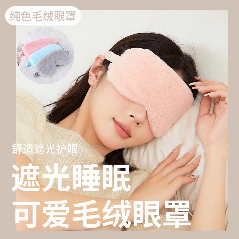 仿兔毛眼罩遮光毛绒眼罩透气护肤睡眠护眼罩卡通眼罩秋冬居家户外遮光睡眠眼罩