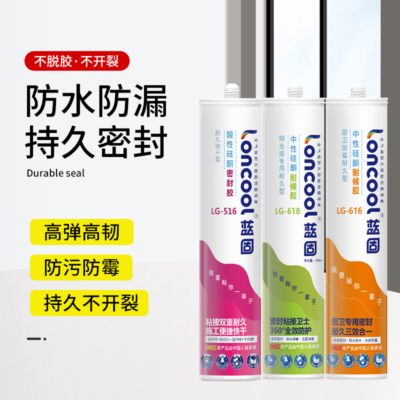 蓝固中性硅酮玻璃胶厂家批发厨卫防霉快干门窗专用整箱密封结构胶
