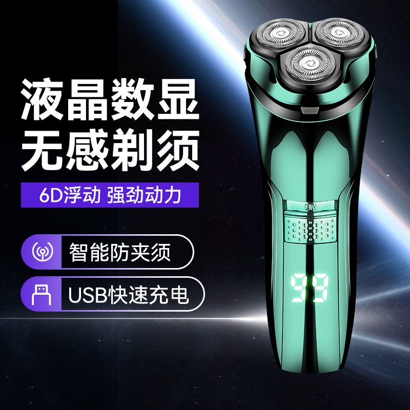新款电动剃须刀多功能智能数显刮胡刀刀头水洗充电款男士胡须刀
