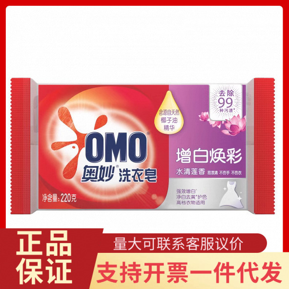 奥妙水清莲香增白焕彩洗衣皂肥皂220G适合全家衣物易漂洗不伤手