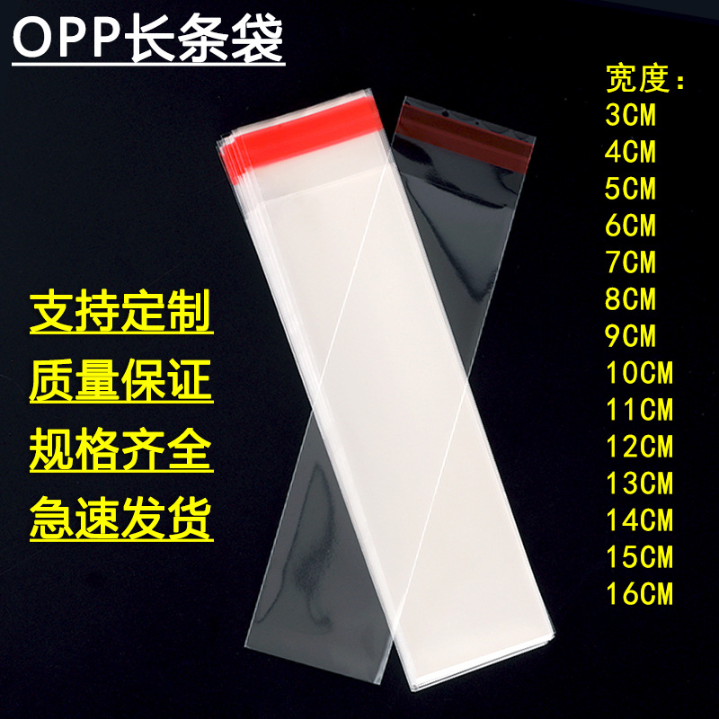 包装袋透明卡头自粘袋opp自黏袋长条卡头10厘米宽9丝加厚长条形