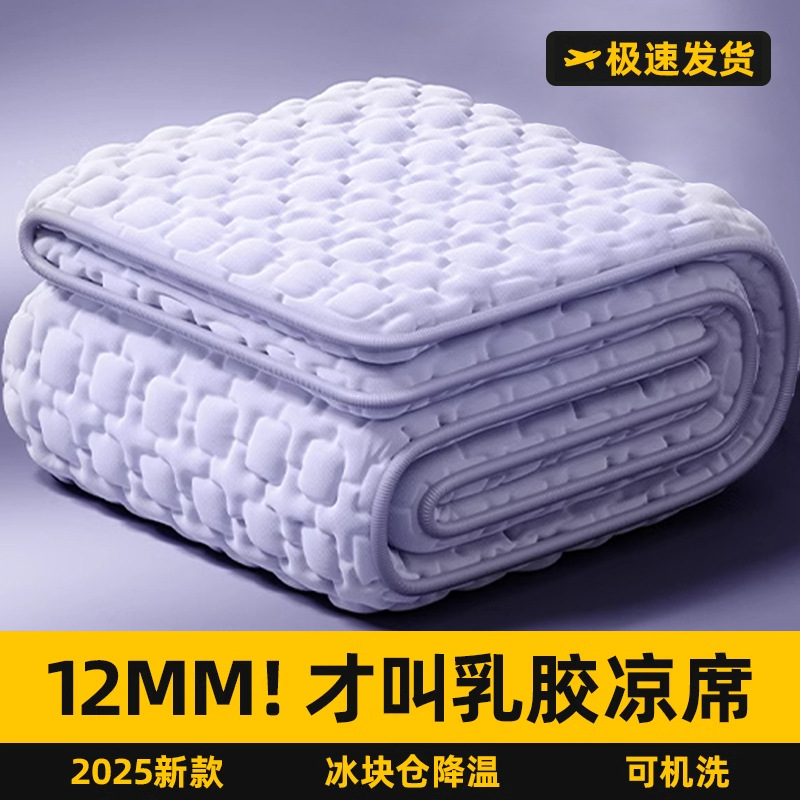 2025新款夏季乳胶凉席a类母婴冰丝凉席三件套床单床笠空调软席子