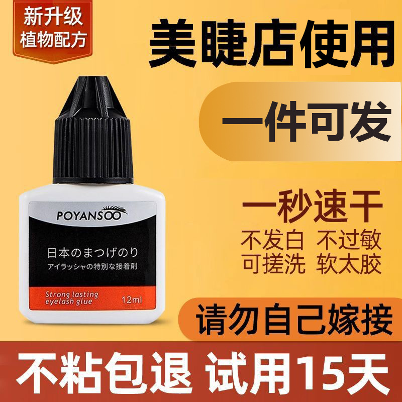 嫁接睫毛胶水美睫店使用s秒快干超粘持美睫师种植假睫毛
