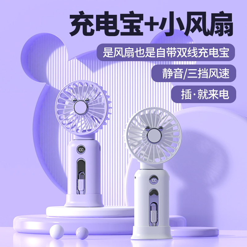 跨境快充随身手持小风扇充电宝10000毫安自带线小巧便携