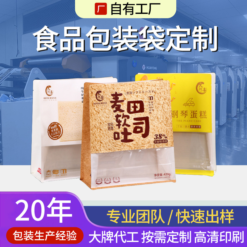 烘焙包装袋定制透明开窗吐司包装袋可印logo彩色印刷零食塑料袋子