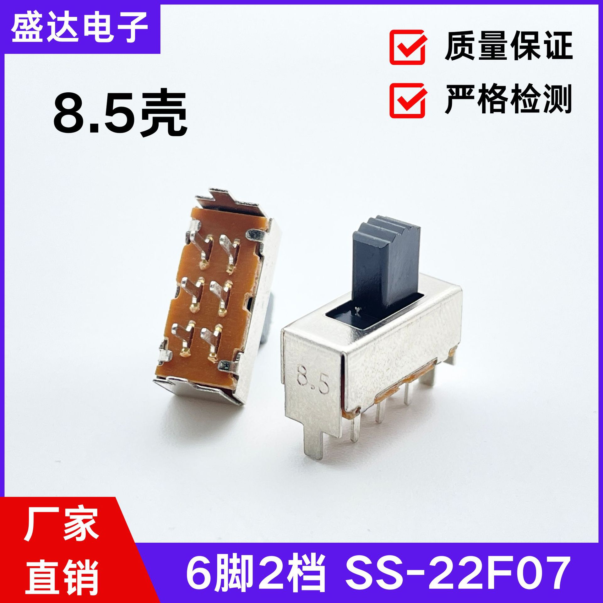 Dual-wire 8.5-shell toggle switch 6-pin 2-position SS-22F07 vertical 2P2T power amplifier toy home appliance sliding power supply