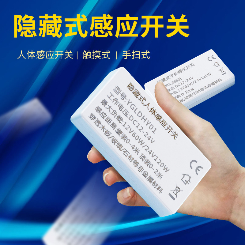 Wardrobe light Cabinet light induction set switch touch switch human induction hand sweep switch main control sub control switch