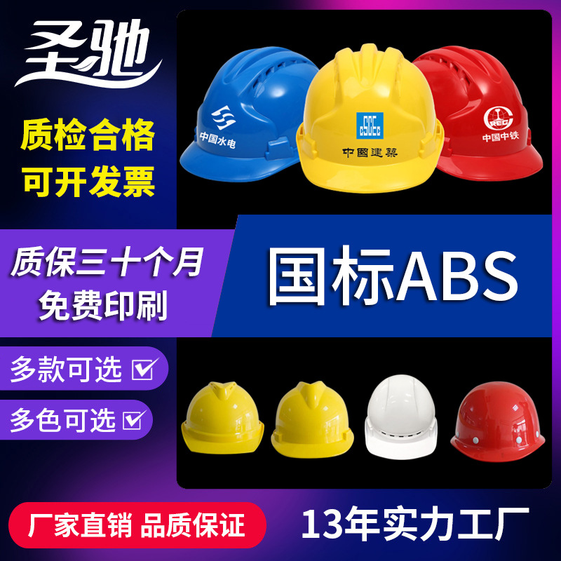 ABS安全帽玻璃钢工地透气头盔工程施工劳保国标加厚V型电工可印字详情图1
