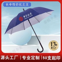 雨伞广告伞印字制作LOGO长柄伞遮阳伞雨伞批发双人防晒高尔夫直杆