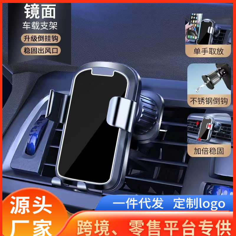 新款重力镜面车载支架汽车用品仪表台吸盘出风口支撑导航支架批发