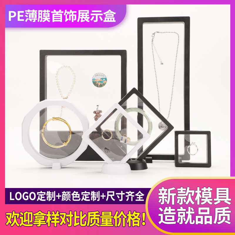PE薄膜悬浮包装盒 透明饰品盒徽章纪念币手表手串盒穿戴甲展示架详情图1