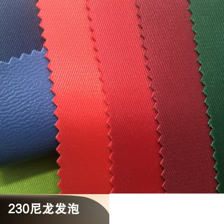 230T尼龙发泡厂家直销现货款产地货源箱包专用大量现货230T尼龙布