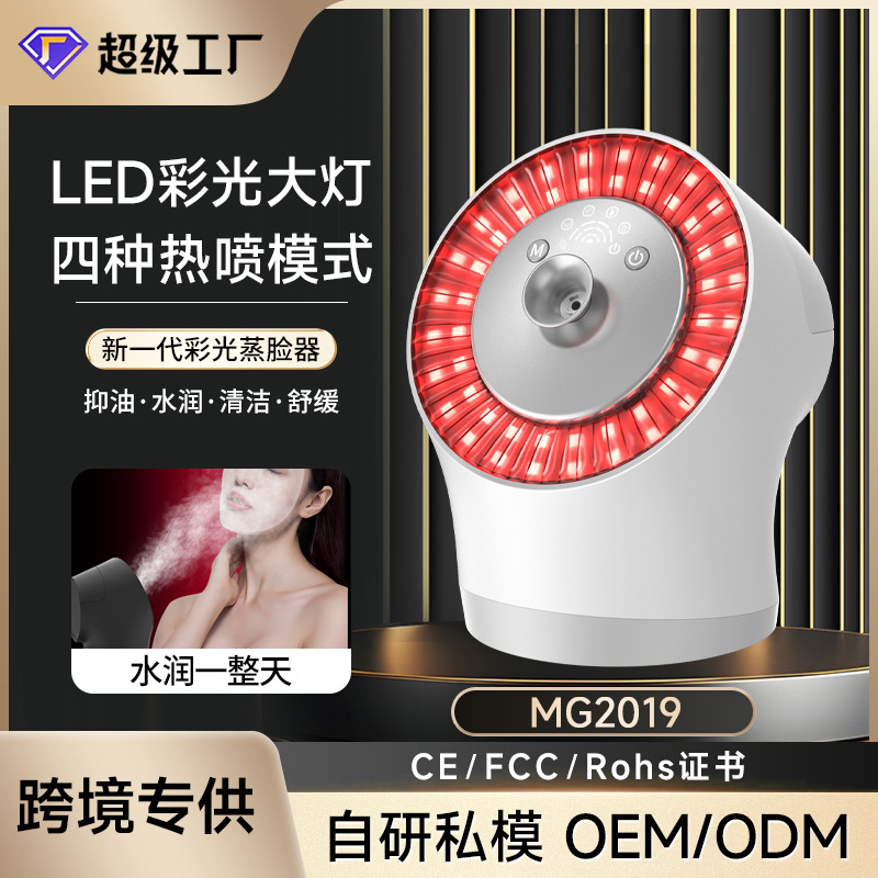 跨境彩光蒸脸器热喷家用蒸脸仪补水喷雾器脸部热喷仪美容院专用