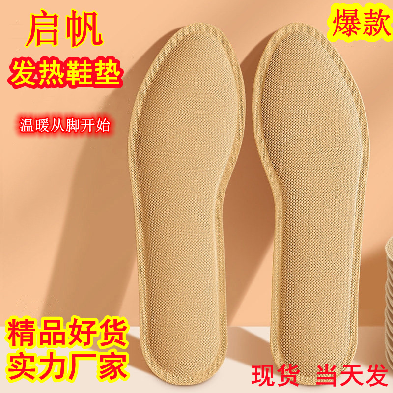 自发热鞋垫厂家 免充电自加热鞋垫 可行走暖脚鞋垫批发