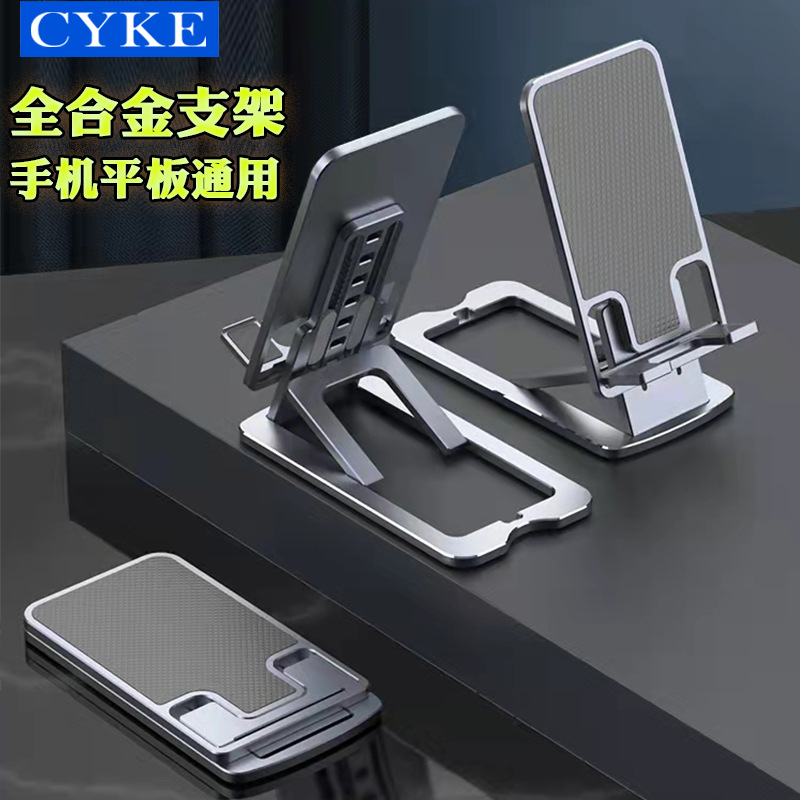 CYKE phone stand, ultra-thin desktop live streaming phone stand, lazy ipad stand, foldable tablet stand, metal