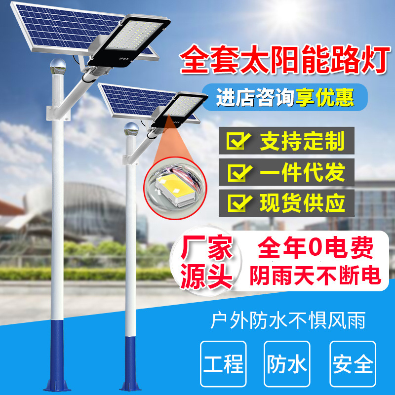 太阳能路灯 户外庭院灯家用led超亮大功率防水新农村带杆照明路灯详情图2