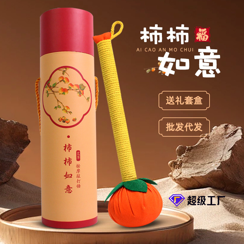 艾草锤养生锤按摩锤敲打锤柿柿如意伴手礼节节高升礼盒背卡艾草锤
