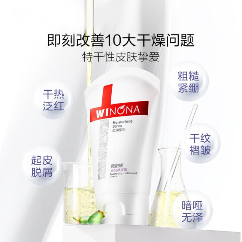 薇诺娜柔润保湿霜干燥敏感肌肤滋润补水舒缓修护屏障面部全身可用