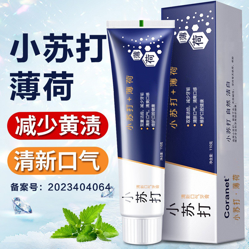 抖音爆款小苏打薄荷牙膏清新口气亮白去黄去渍除牙菌110g厂家直销