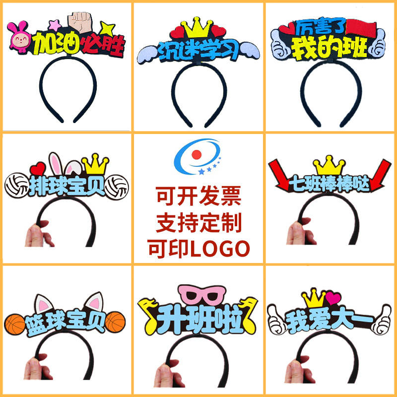 校运动会毛毡/直播头箍发饰细节图