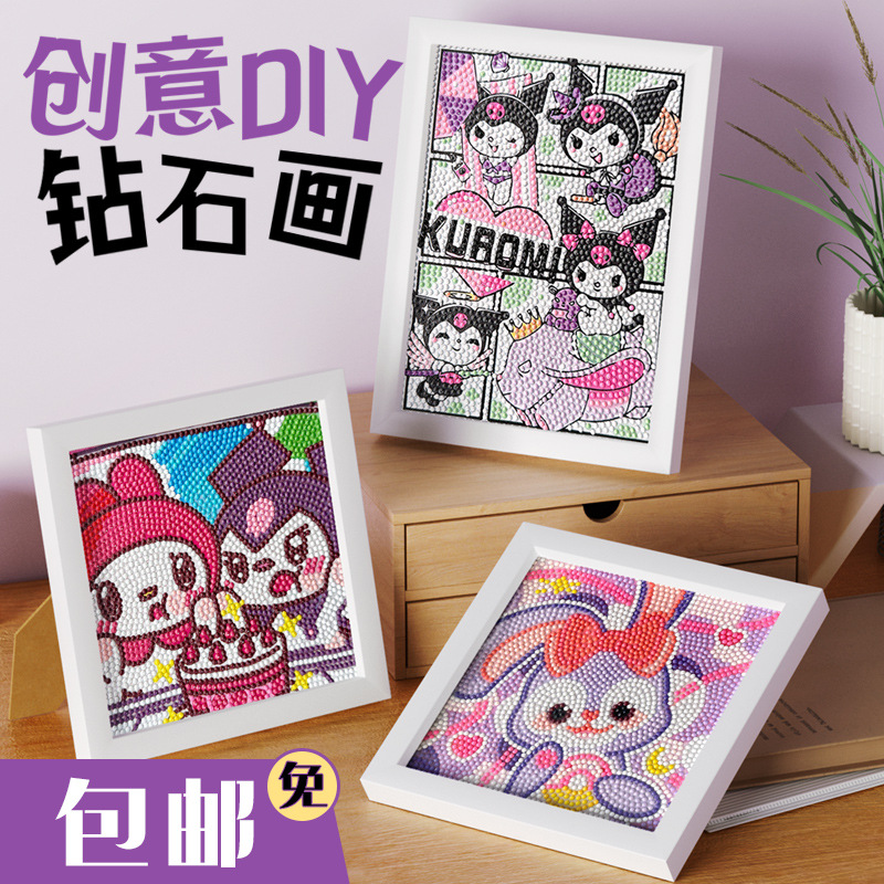 钻石画钻石贴画带相框diy手工礼物儿童卡通三丽鸥砖石画批发