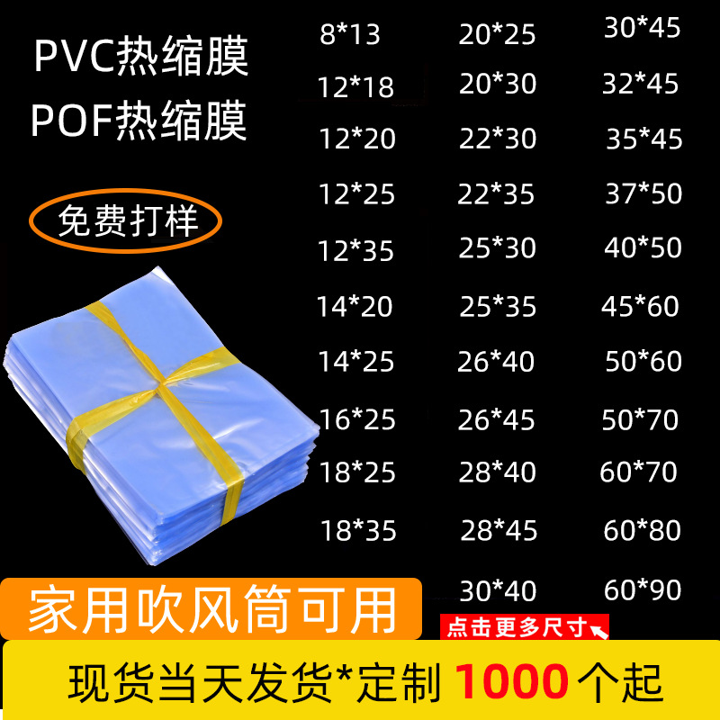 PVC热缩膜 PVC热收缩膜袋 防尘膜 热塑封袋 热缩封鞋膜 塑封膜