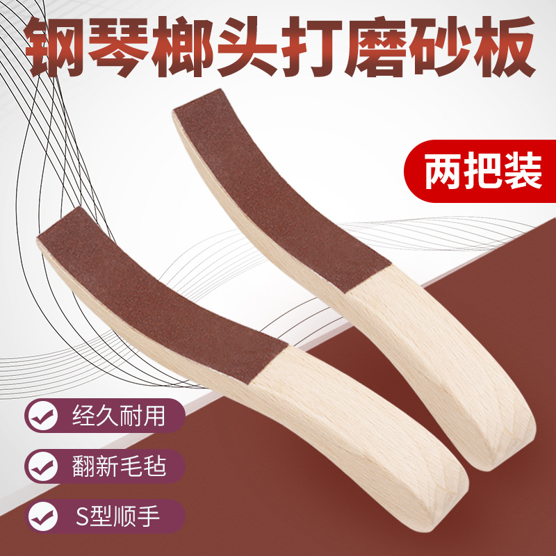 Piano Hammer Felt Sanding Elbow Solid Wood Sandboard Piano Accessories Felt Sander Sandpaper Pair details Picture
