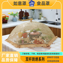 餐桌食品罩饭菜罩子厨房盖菜罩刺绣高档可折叠防苍蝇防尘批发