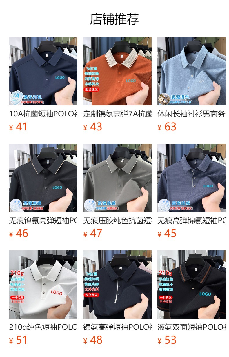 短袖polo衫男士休闲商务无痕冰丝纯色翻领t恤男夏季新款高弹男装详情1