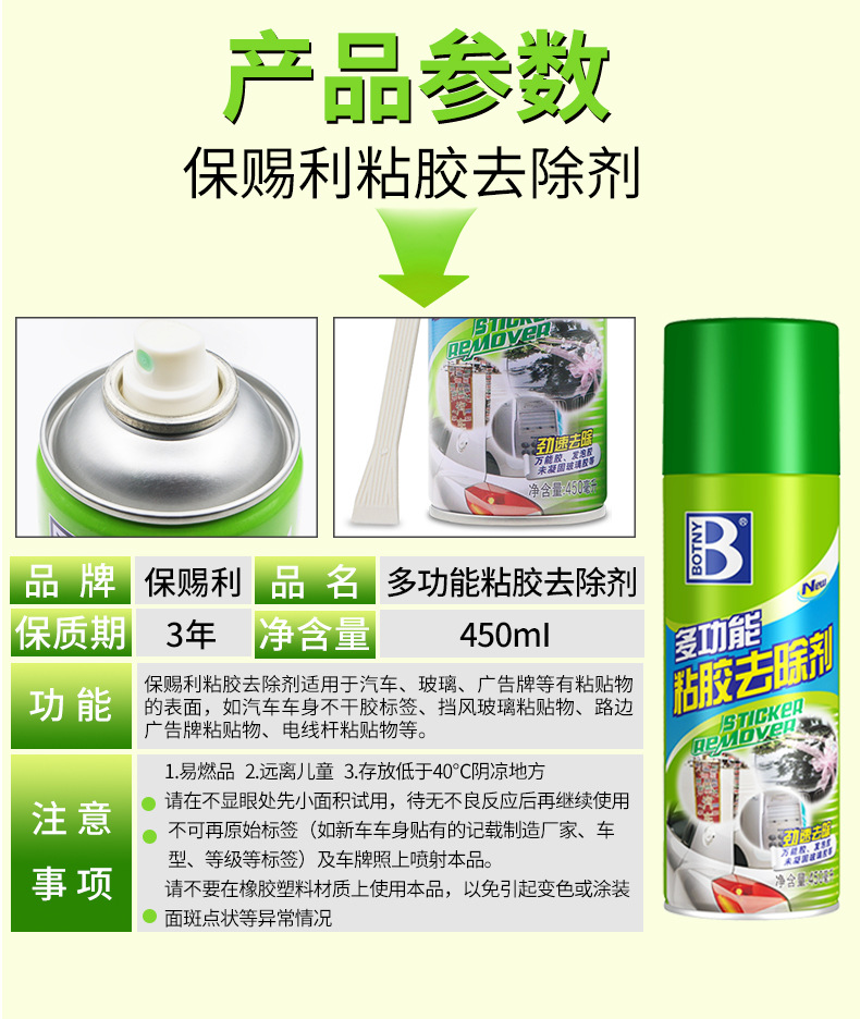 保赐利粘胶去除剂除胶剂去胶剂不干胶双面胶清洗剂清洁剂B-1810详情8