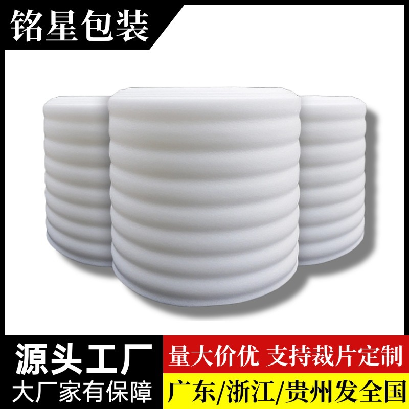 EPE pearl cotton roll express packaging foam shockproof cushioning bubble cotton foam board sheet packaging film filling material
