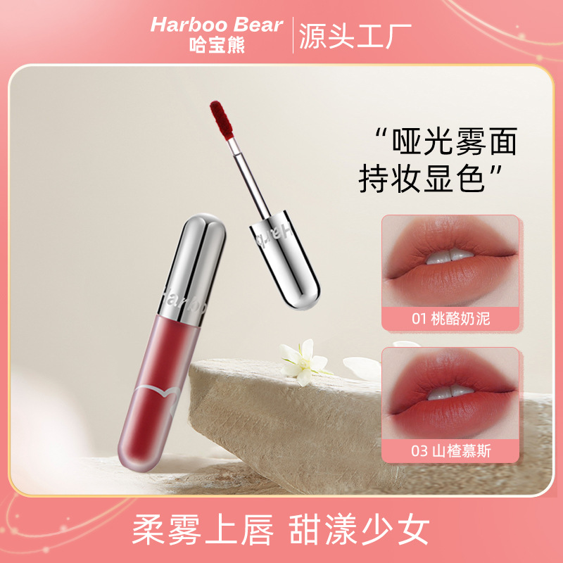 哈宝熊甜梦哑光唇釉平价国货彩妆丝绒雾面冰激凌口红显白不易掉色
