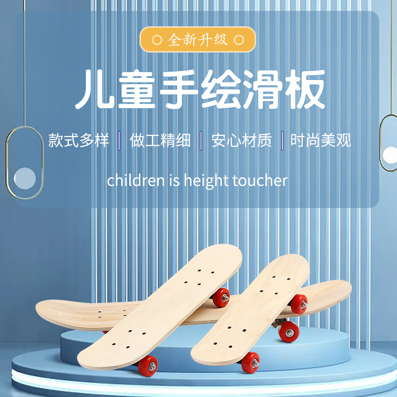 儿童手绘滑板双翘滑板白板7层中国枫木原木色DIY手绘涂鸦绘画滑板